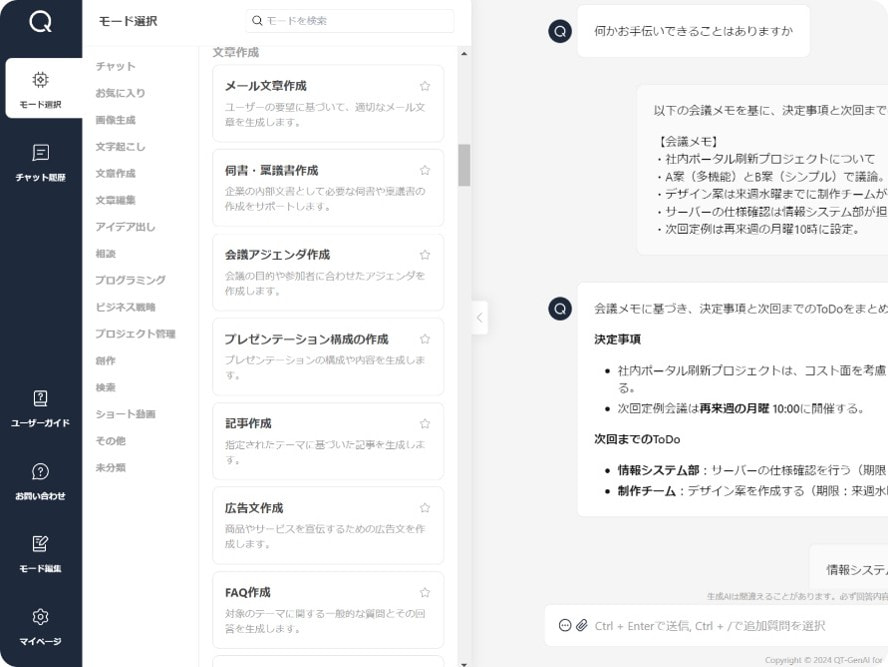 QT-GenAIは誰でも直感的に使えるUIを搭載